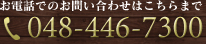 ご相談・お問い合わせ